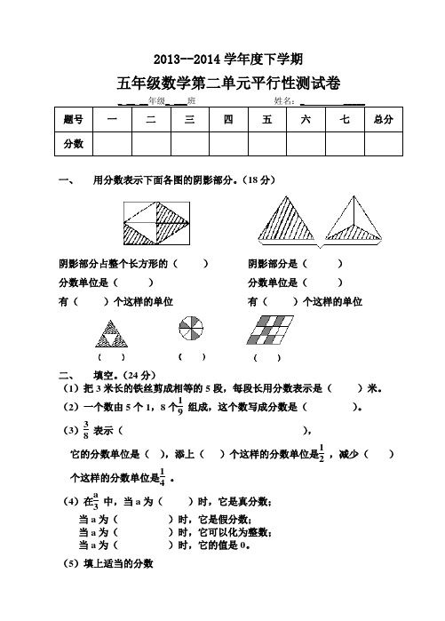 青岛版下学期五年级数学第二单元平行性测试卷