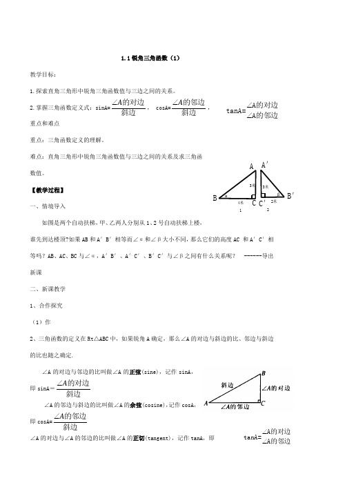 浙教版初中数学教案九年级下