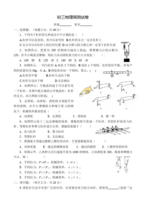 九年级物理第4周测