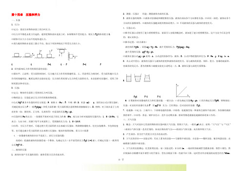 九年级物理 第十四章《压强和浮力》(复习教案+测试题)人教新课标版