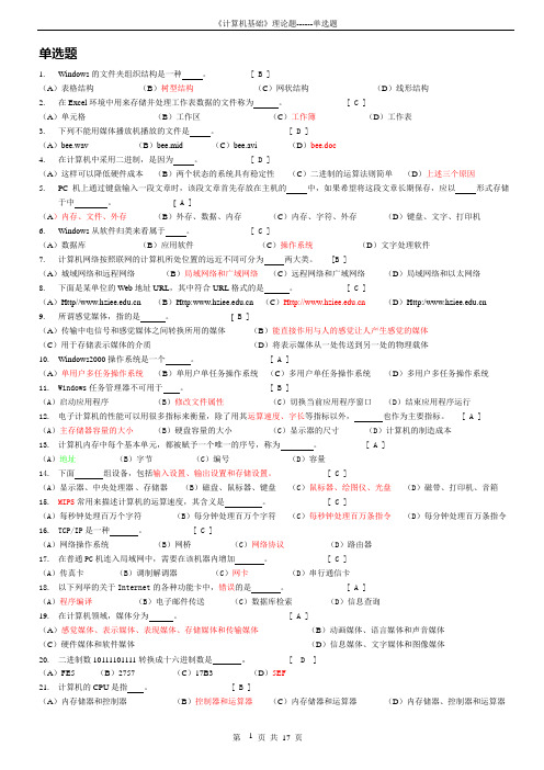 浙江省计算机一级考试理论题连答案[1]