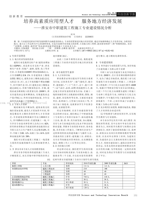 培养高素质应用型人才  服务地方经济发展