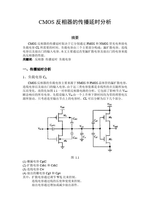 反相器的性能分析