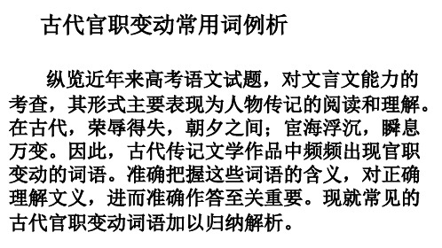 古代官职变动