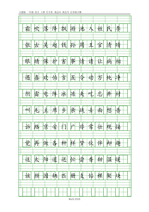 人教版一年级下册二类字注音打印