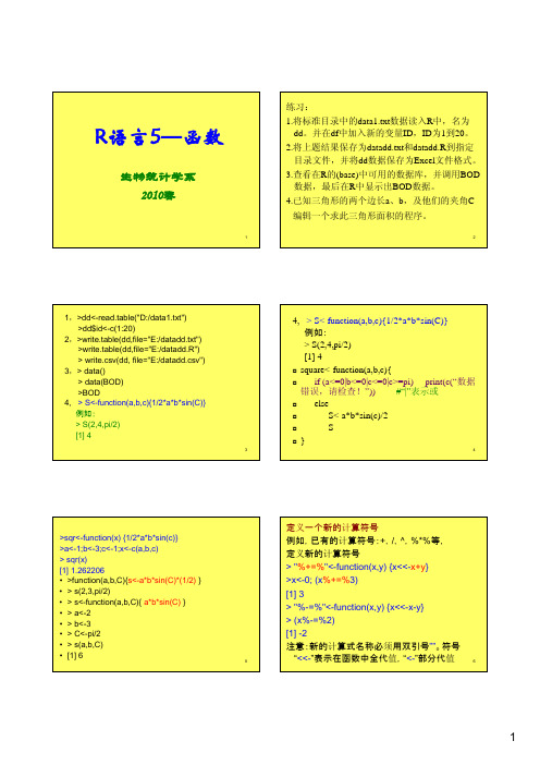 R语言5—函数