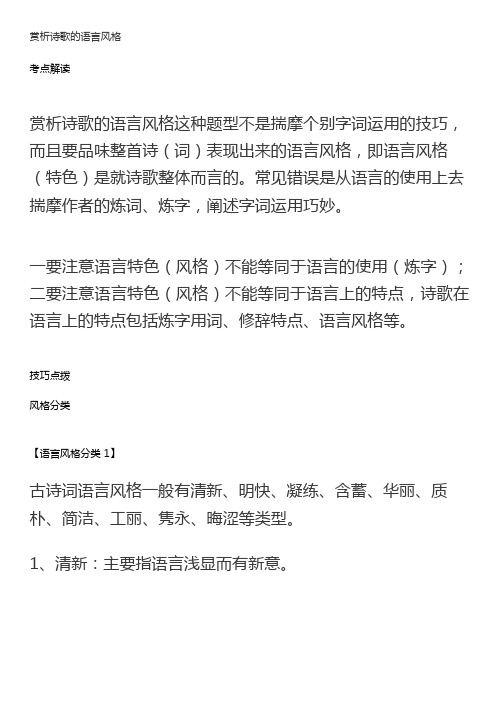 诗歌鉴赏：3个角度赏析诗歌的语言风格