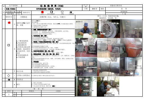 任务指导单(TIS)锅炉送风系统