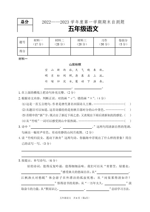 部编版五年级第一学期语文期末测试题(word版 有答案)