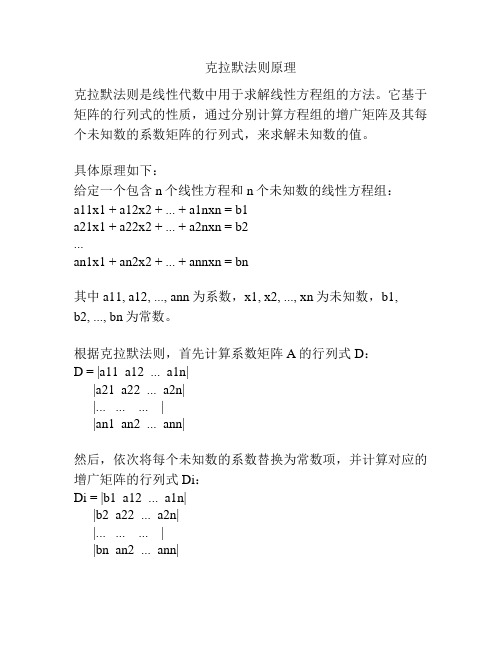 克拉默法则原理