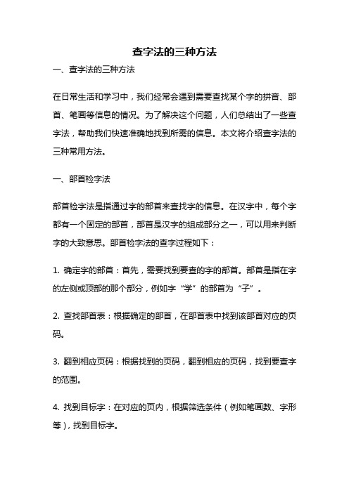 查字法的三种方法