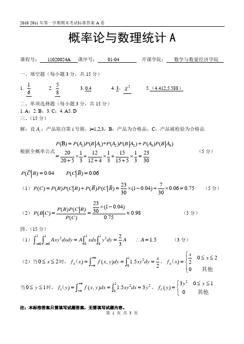 10-11概率AA答案