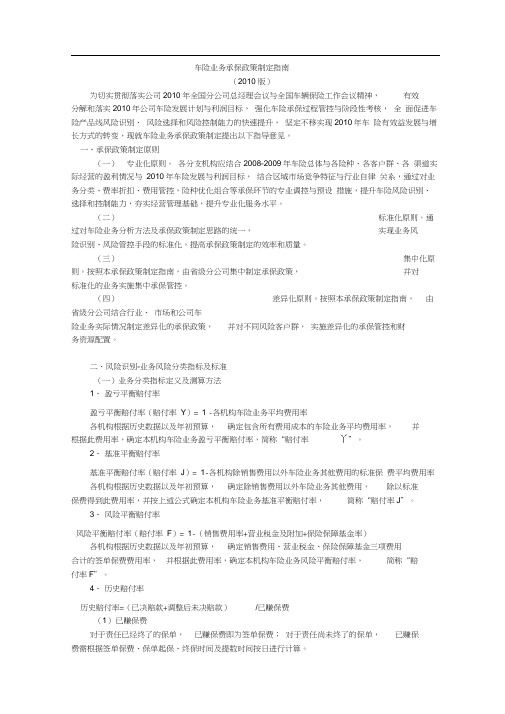 车险业务承保政策制定指南