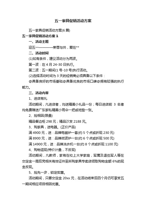 五一家具促销活动方案