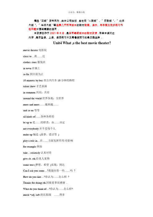 Unit 4 What's the best movie theater知识点 全单元汇总