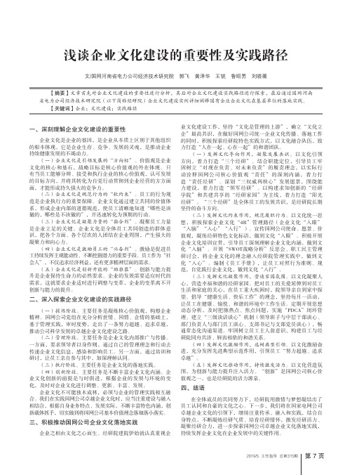 浅谈企业文化建设的重要性及实践路径