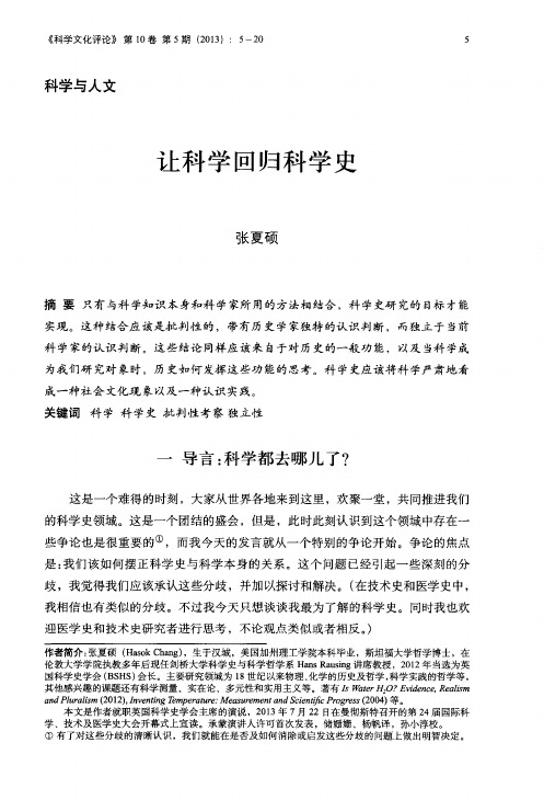 让科学回归科学史