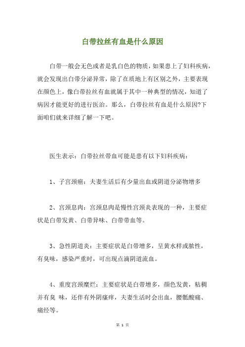 白带拉丝有血是什么原因