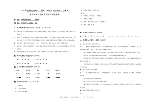 高级建筑施工工程师试卷 答案