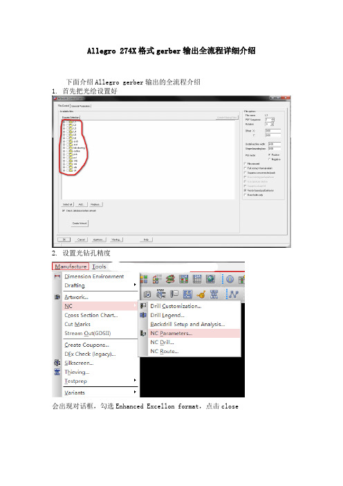 Allegro 274X格式gerber输出全流程详细介绍