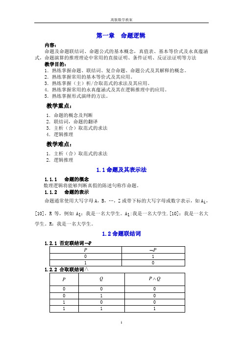 离散数学笔记