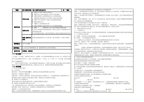 河北省邢台一中高一人教版政治必修一 第七课 第2框 收入分配与社会公平 教案