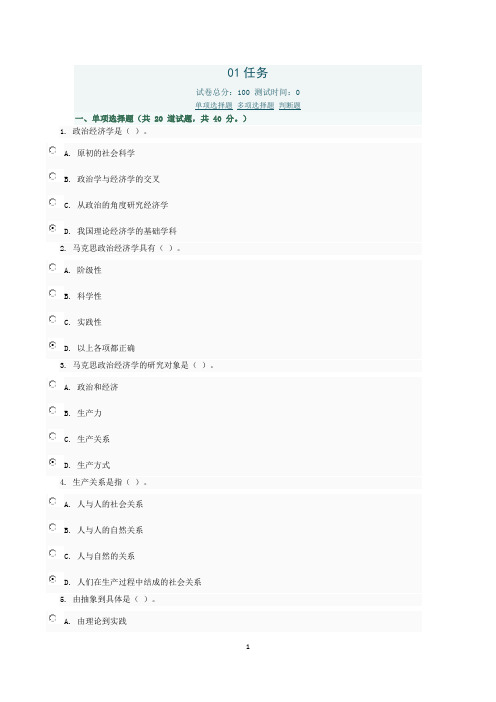 《政治经济学》01任务02任务参考答案