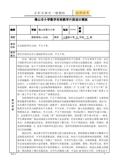 小学数学有效教学片段设计模板(骄阳学堂)