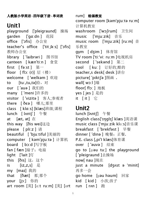 人教版pep小学英语四年级下册单词表(带有音标)