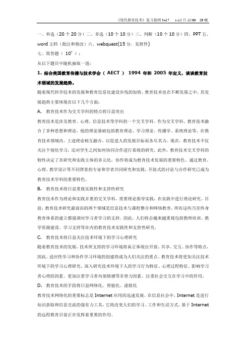 现代教育技术复习提纲