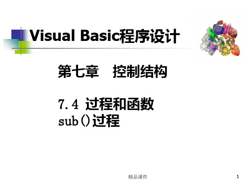 教案VBsub过程PPT课件