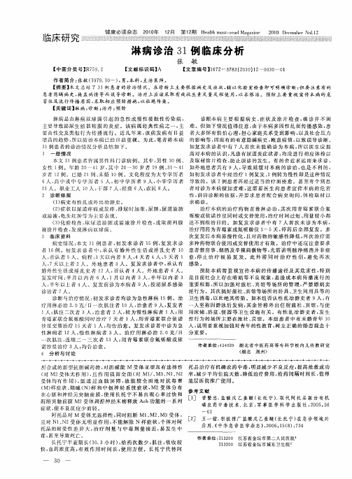 淋病诊治31例临床分析