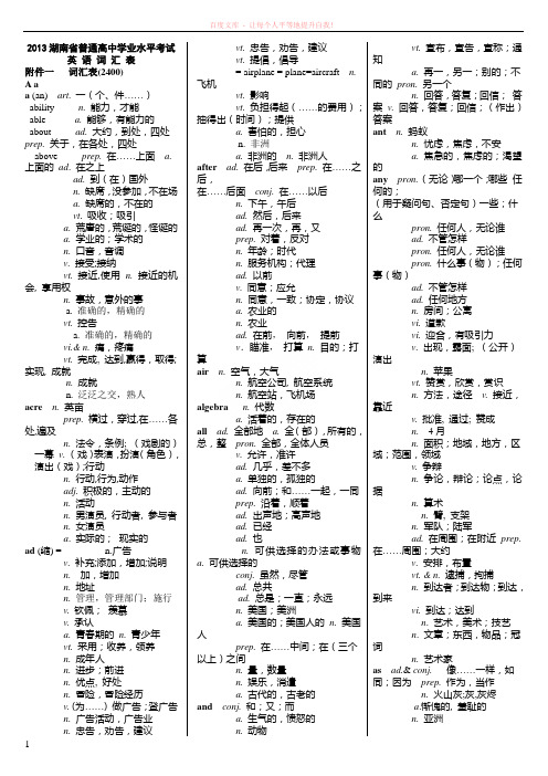 高中学业水平考试英语大纲短语和词汇表