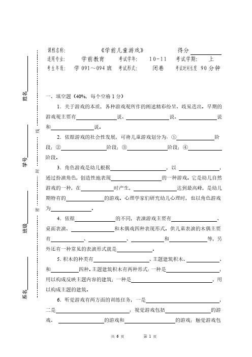 《学前儿童游戏指导》期末考试试卷(A卷)