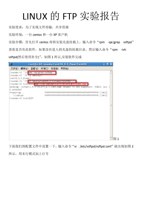 LINUX的FTP实验报告