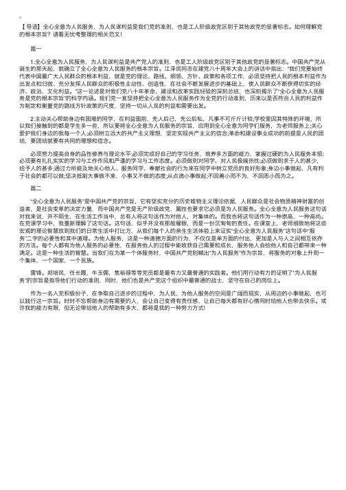 如何理解党的根本宗旨