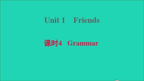 八上Unit1Friends课时4Grammar牛津版