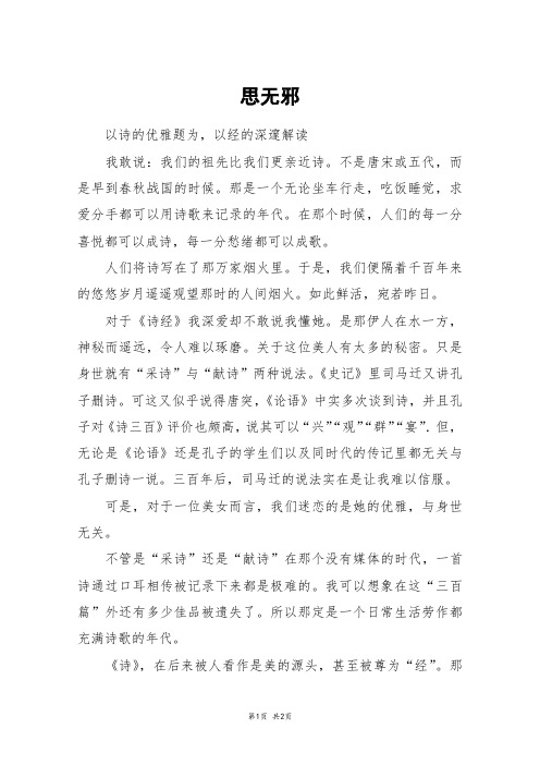 思无邪_高一作文