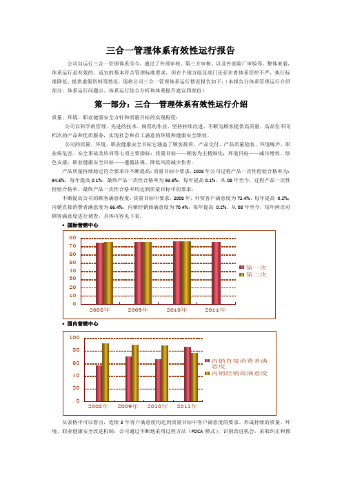 三合一体系有效性运行报告(1)