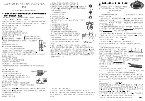 江苏省无锡市2018年中考物理试卷