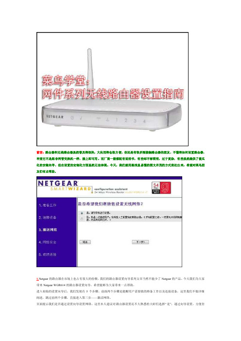 网件NETGEARWNR2000无线路由器设置指南[教材]