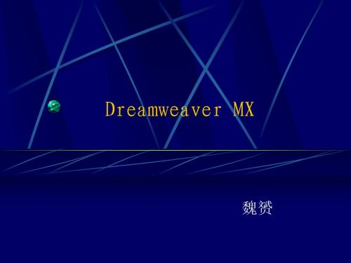 DreamweaverMX