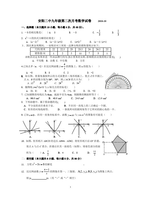 2010安阳二中第二次月考数学试卷