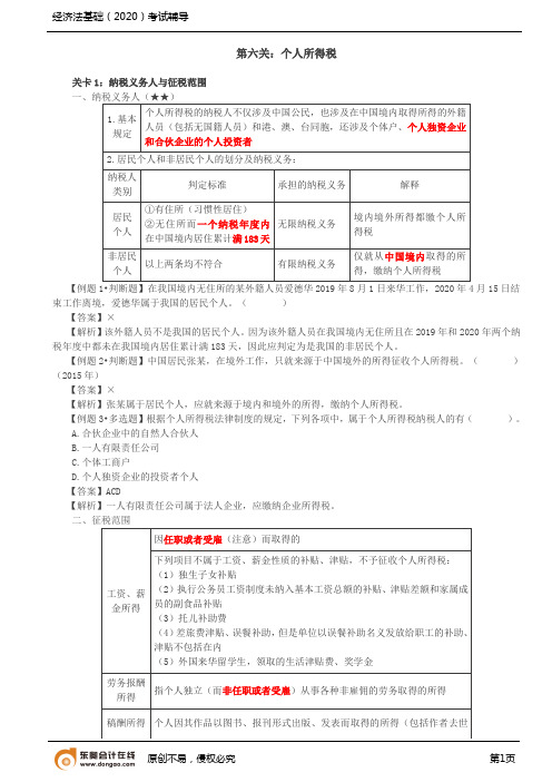 第06讲_个人所得税(1)