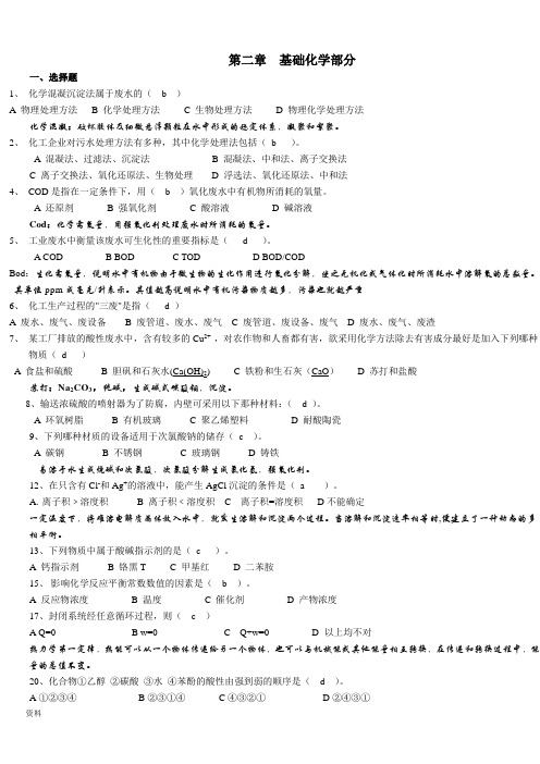 全国化工总控工中级工技能鉴定-考试试题库