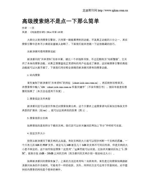 高级搜索绝不是点一下那么简单