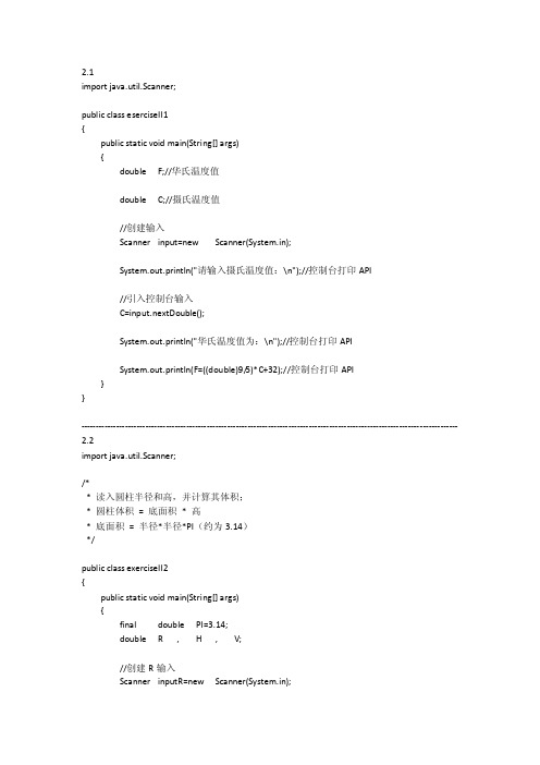 java语言程序设计第二章编程练习题（1-11）