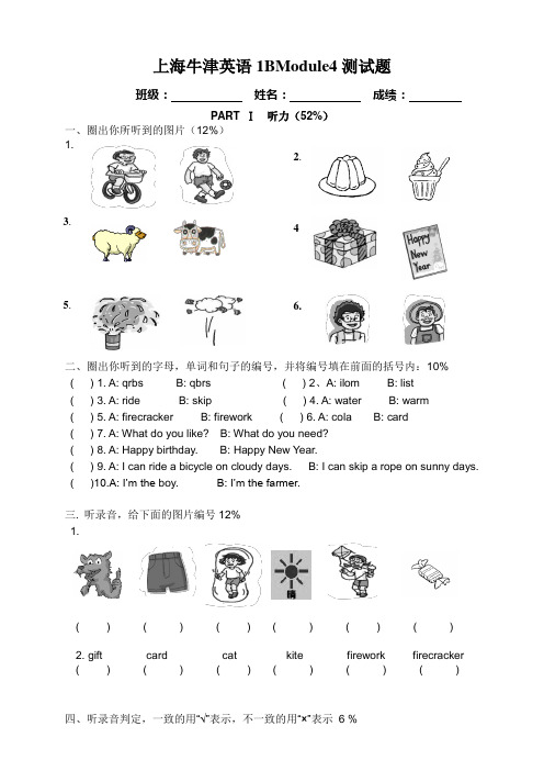 上海牛津英语1BModule4测试题