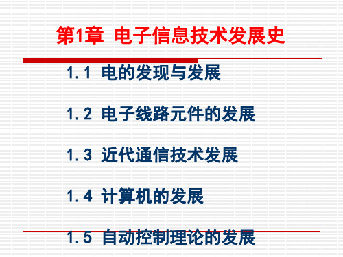 电子信息工程概论 (1)[115页]