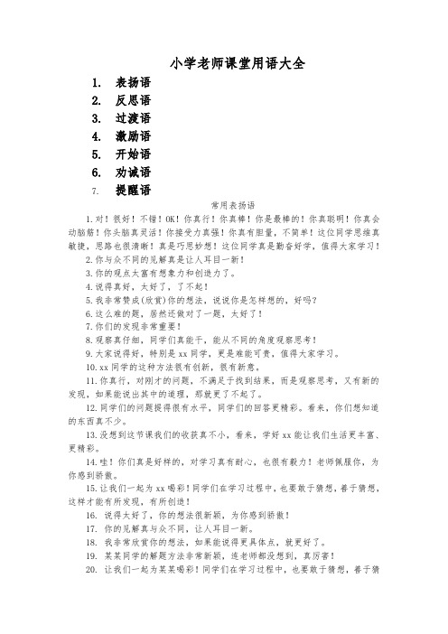 教师课堂用语带大全